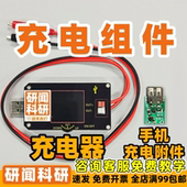 研闻小型多功能充电器 手机充电模块 适用于自制电池给手机充电