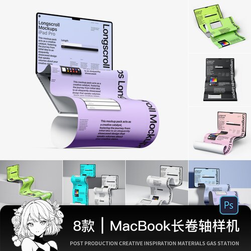 MacBook长卷轴笔记本电脑创意ui网页长图展示贴图样机设计素材PSD