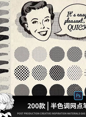 procreate网点笔刷半色调风格颗粒ps画黑白动漫线条美式复古波普