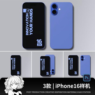 iphone16手机壳样机液态硅胶全包软壳硬壳卡通文创品牌vi设计素材