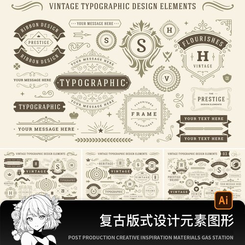 复古版式设计元素图形插画素材LOGO标签徽章丝带PSD装饰AI边框PNG