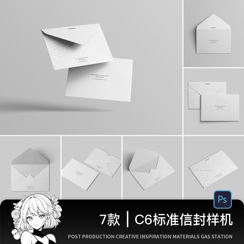 C6标准信封文具多角度效果图展示智能贴图PSD样机提案设计素材