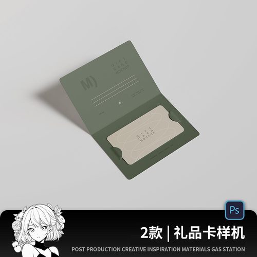 礼品卡购物卡套会员卡片效果展示VI提案贴图样机PSD设计素材模板