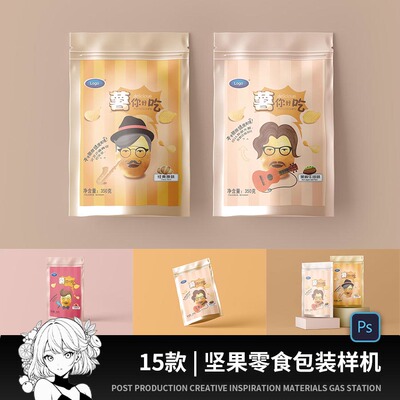 坚果零食薯片包装塑料袋效果图展示PSD智能贴图样机PS设计素材