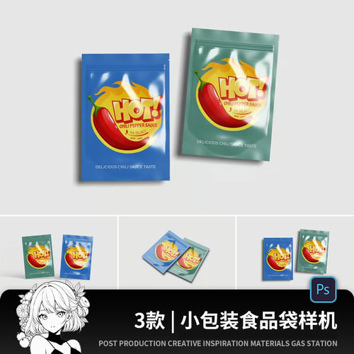 食品调味料粉末冲剂酱料包小包装袋装智能贴图样机PSD设计素材PS