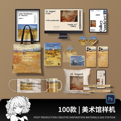 文创美术艺术展览馆博物馆品牌VI产品周边效果贴图PSD样机素材