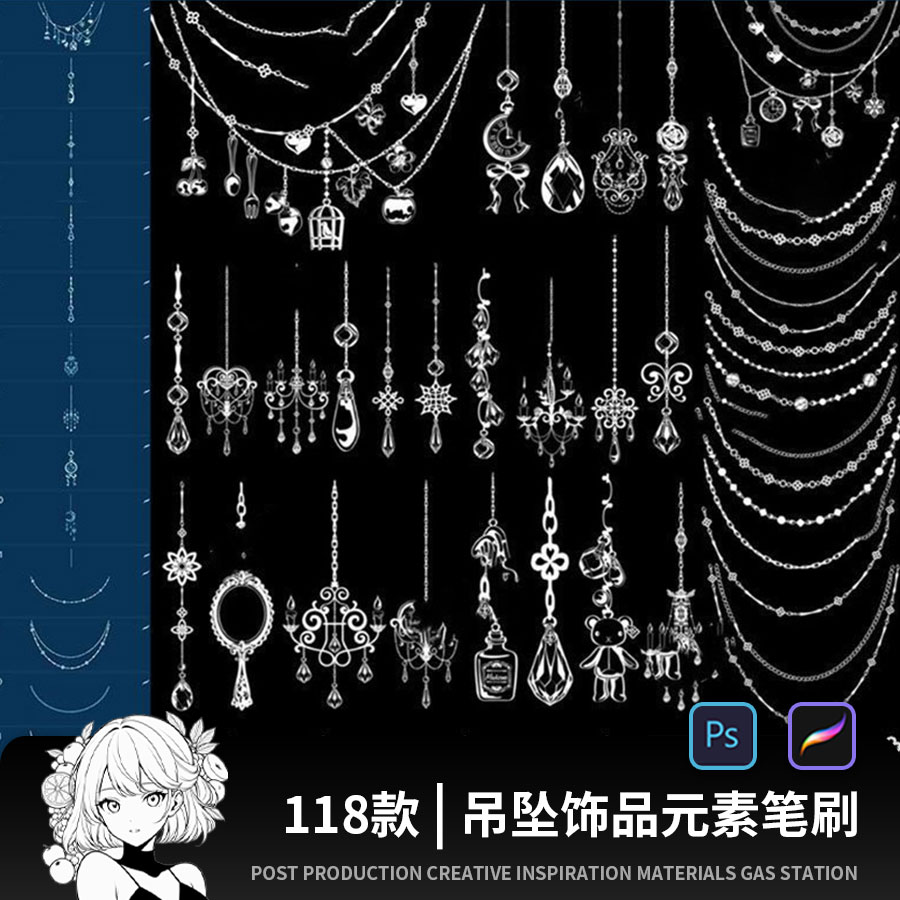 ps笔刷procreate笔刷可爱吊坠珍珠宝石项链条耳饰品首饰点缀装饰