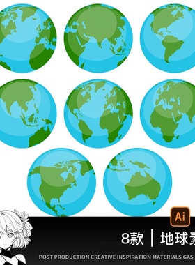 绿色3D立体地球仪地球七大洲多角度海报设计AI矢量素材