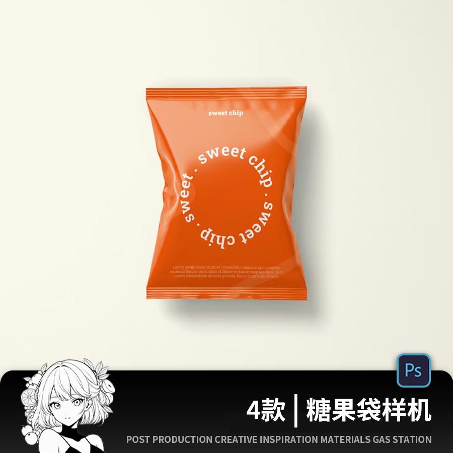小零食糖果包装袋塑料袋子糖果纸VI效果图PS贴图样机设计素材PSD