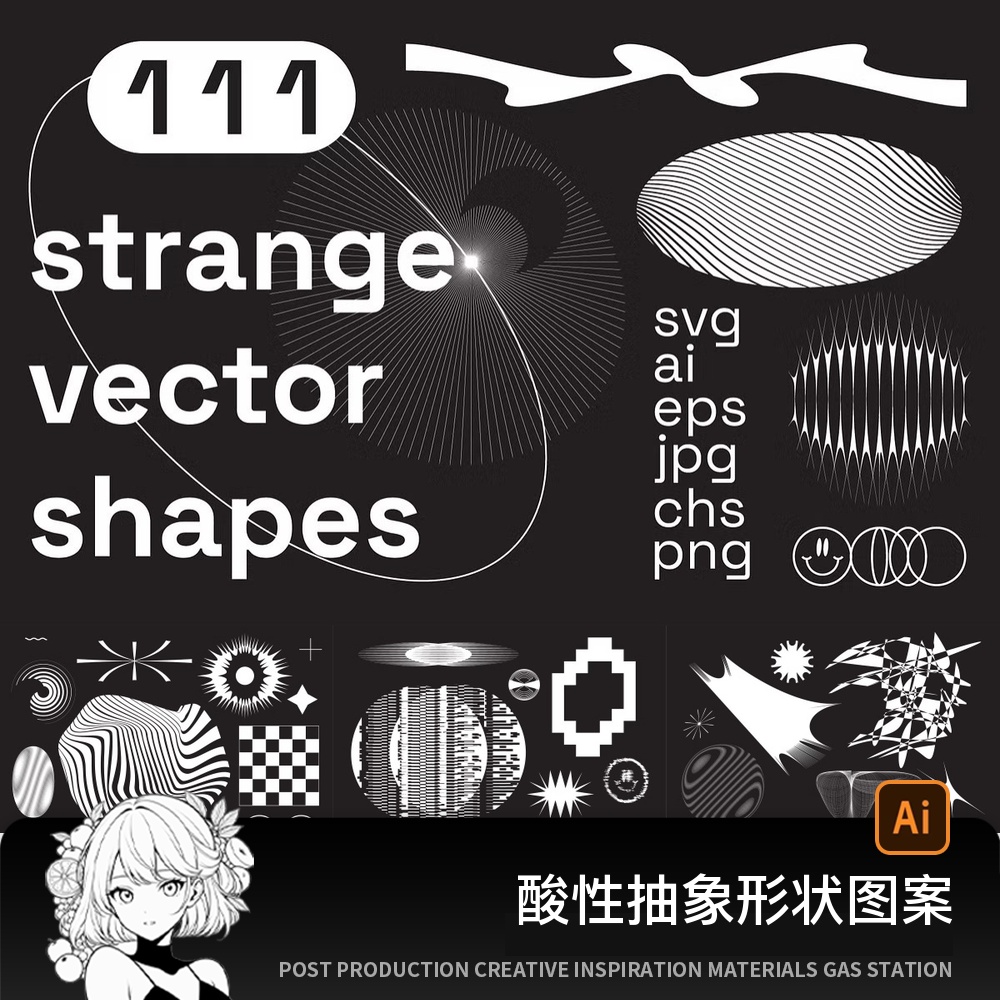 100+酸性抽象不规则奇异扭曲几何形状图案元素AI/PNG矢量设计素材