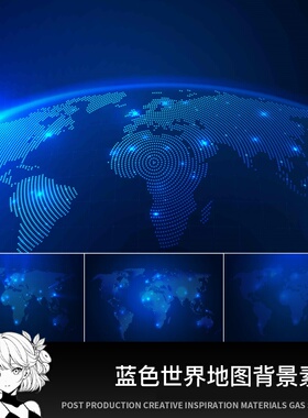 蓝色电子版世界地图矢量轮廓可编辑填色CDR/AI格式源文件素材模板