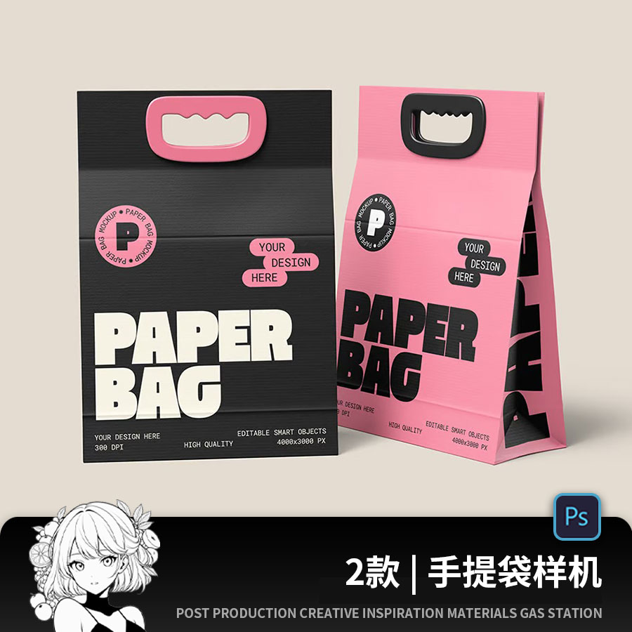 纸袋手提袋样机礼品购物袋品牌展示效果VI贴图展示PSD设计素材PS