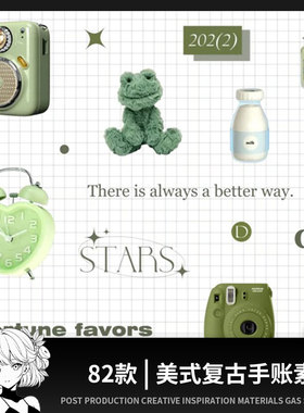 ins风美式复古绿色系贴纸拼图元素电子手账png免扣ps平面设计素材