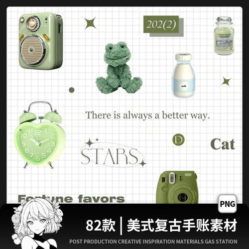 ins风美式复古绿色系贴纸拼图元素电子手账png免扣ps平面设计素材