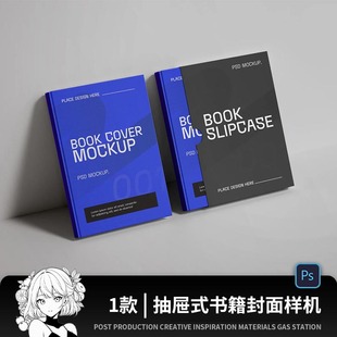 抽拉式带书匣精装硬壳书籍画册封面封套展示样机智能贴图PSD素材