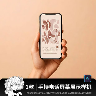 手持手拿手握手机iphone场景ui贴图样机网页海报PSD设计素材app