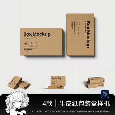 高品质极简牛皮纸包装盒贴图样机模型品牌VI文创设计PSD智能贴图