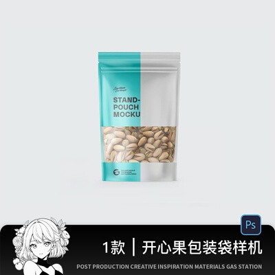 坚果开心果产品包装塑料封口袋vi智能贴图零食杏仁mockup素材