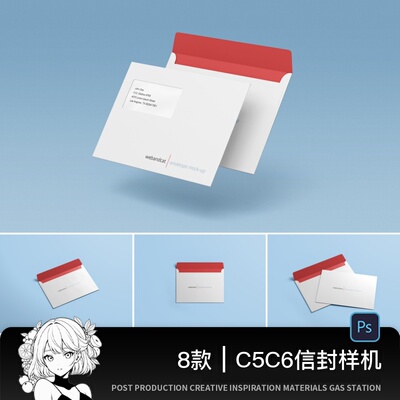 高端简约文艺C5/C6信封设计展示贴图包装样机PSD素材模板mockup