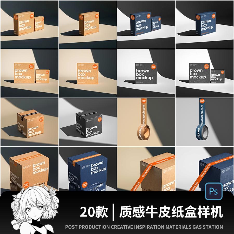 高级质感牛皮纸盒包装盒子封箱胶带品牌VI设计展示PS贴图样机素材