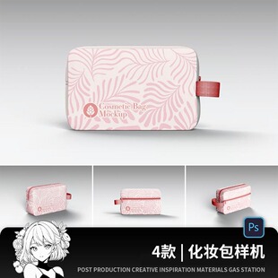 便携帆布化妆包洗漱包护肤品收纳包文创展示贴图样机设计素材PSD