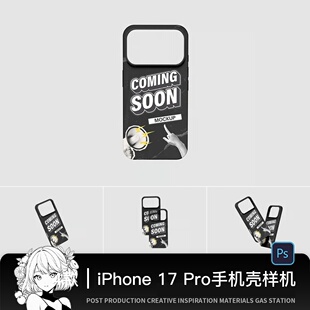 苹果iPhone 17 pro手机壳展示logo贴图样机文创VI设计素材PSD