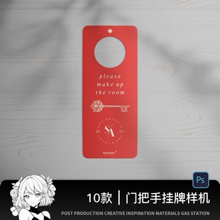 酒店提示牌vi样机门挂牌PS贴图样机免打扰牌效果图设计素材PSD