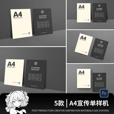 A4尺寸宣传单海报DM单页效果图展示PSD贴图样机模板设计素材PS