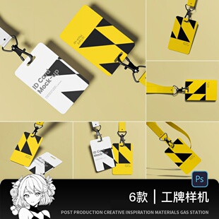 企业工作证身份工牌通行证胸卡智能贴图样机VI展示效果PSD素材