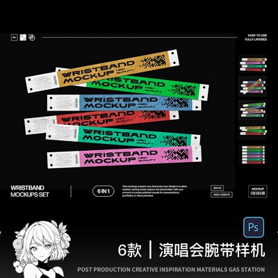 纸质艺术展音乐节腕带ps效果图手环vi演唱会门票mockup贴图
