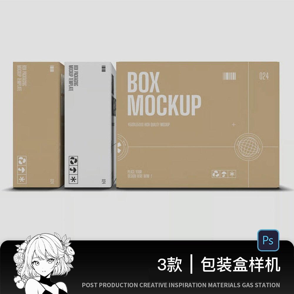 快递包装纸盒飞机盒智能贴图样机ps效果图展示设计素材模板