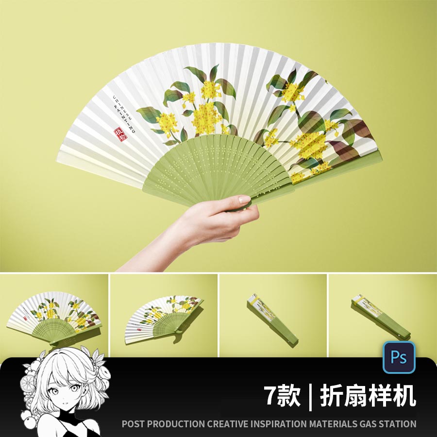 psd折扇样机国风古风国潮传统折扇纸扇文创图案设计贴图扇子素材图片