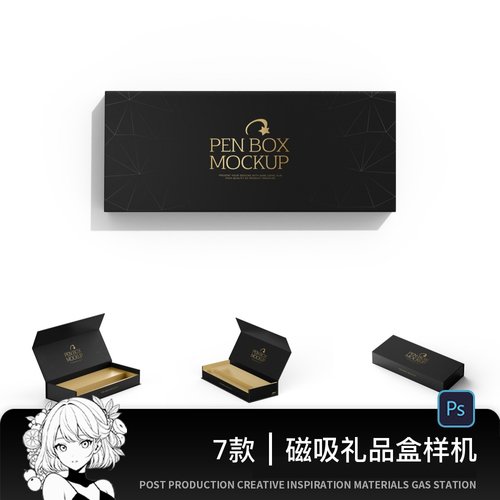 长方形翻盖磁吸礼盒样机产品包装纸盒礼品盒效果图展示样机PSD