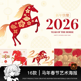 2026马年新年春节高级国潮抽象插画图案海报背景封面AI矢量素材图