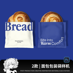 纸袋包装袋样机袋子品牌面包包装袋样机店贴图样机烘焙牛皮纸展示