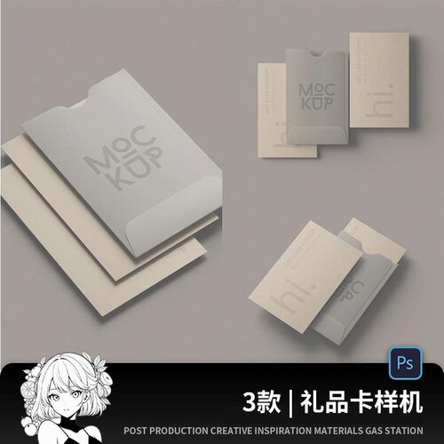 礼品卡会员卡酒店房卡品牌提案VI设计效果图展示PSD贴图样机素材
