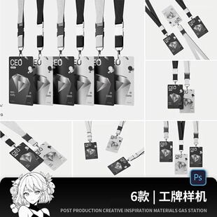 企业工作证身份工牌通行证胸卡智能贴图样机VI展示效果PSD素材ps