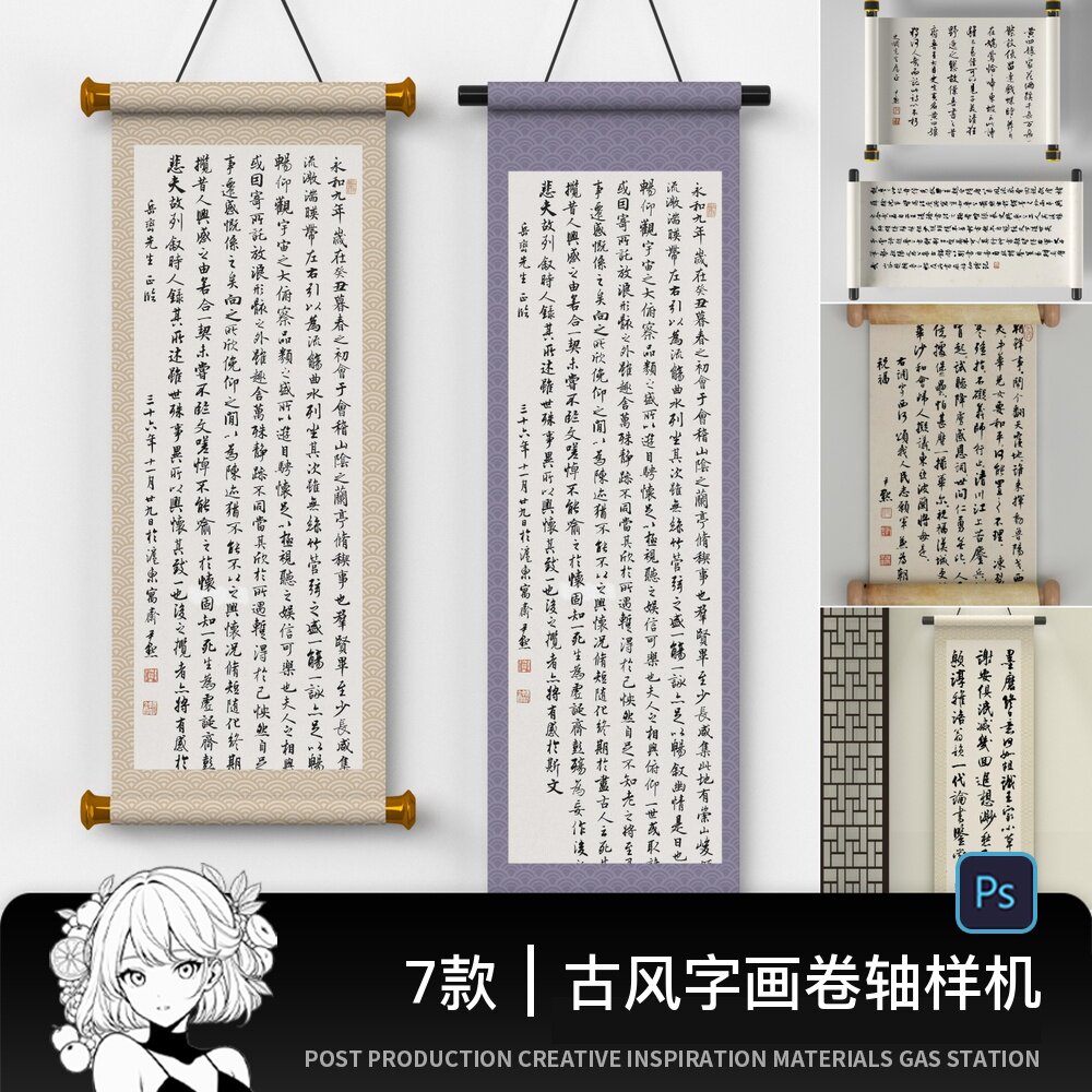 文创中国风古风国潮卷轴书法相框展示效果图贴图PSD样机PS素材图片