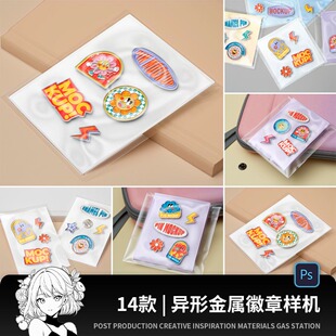 自定义异形金属徽章样机质感别针ip形象展示贴图样机psd设计素材