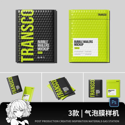 珠光膜气泡信封袋快递袋包装展示PSD智能贴图样机模型设计素材PS