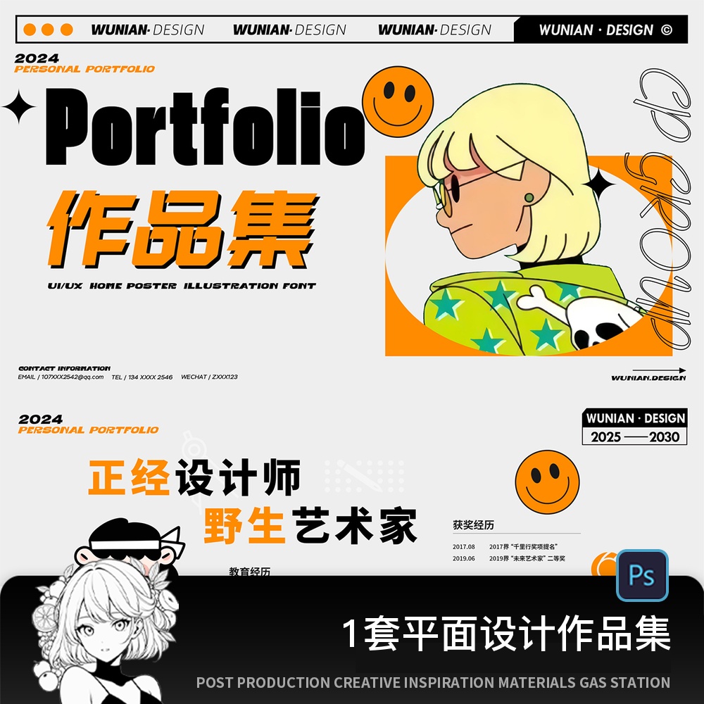 平面设计ui界面大学生面试个人简历求职插画作品集模板psd素材