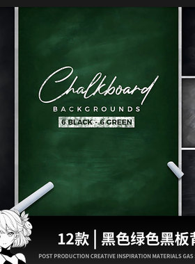 学校小黑板墨绿色教室黑板背景图片PNG免抠后期设计元素PS素材