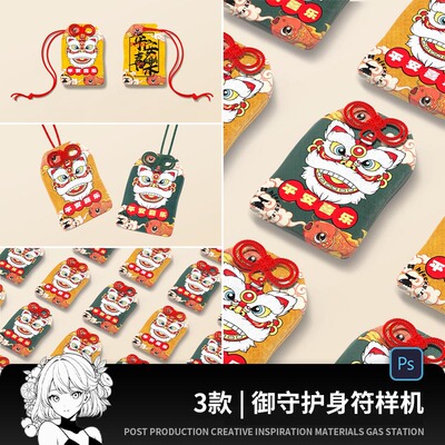 御守护身符香囊福袋挂件吊坠毕设文创周边设计展示PS贴图样机PSD