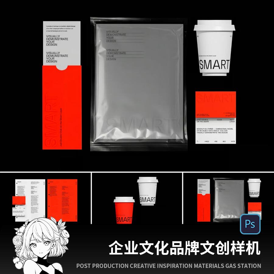 平铺信封A4纸张名片咖啡纸杯书籍帆布包塑料包装袋样机品牌vi
