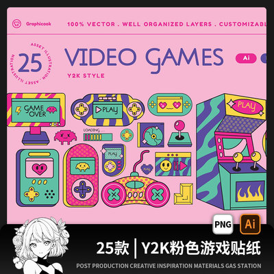 复古Y2K粉色趣味街机游戏机像素插画贴纸AI矢量设计素材30523D