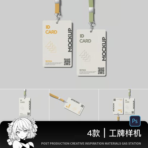 企业公司学生工作证件胸牌挂绳ID卡吊牌VI展示智能贴图PSD样机