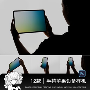 手持IPhone手机ipad平板MacBook笔记本电脑名片卡片VI设计PSD样机