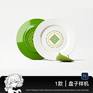 餐饮餐具陶瓷盘子花纹效果图展示VI智能贴图PSD样机提案设计素材