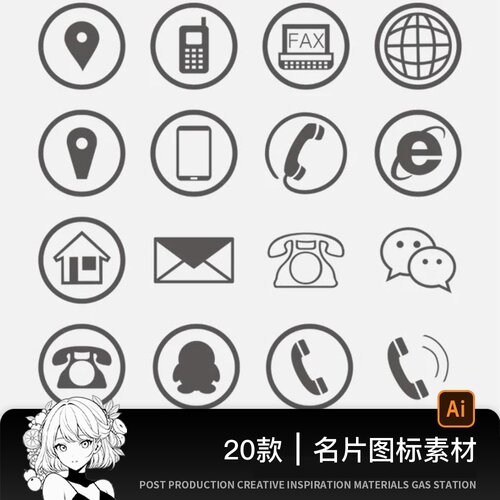 名片图标素材手机电话邮箱网址地址图标Ai矢量图PSD素材
