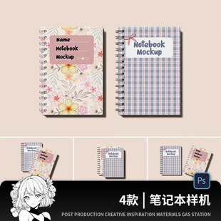线圈本笔记本日记本文商务记事本VI展示贴图样机PSD设计素材PS